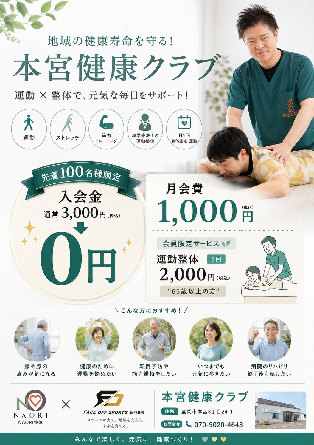 本宮健康クラブ ポスター